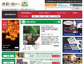 京都で遊ぼう 
