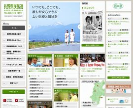 長野県民医連