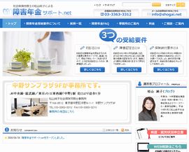 障害年金サポート.net