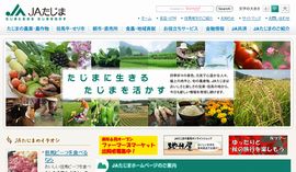 JAたじま（たじま農業協同組合）