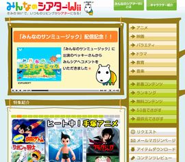 みんなのシアターWii公式サイト