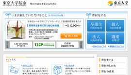 東京大学基金 
