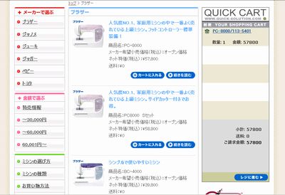 「お買い物カゴ」は「QUICK CART」を利用。ユーザビリティはもちろん、セキュリティ面も優れている