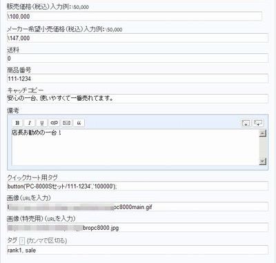 エントリー入力画面。プラグインで「送料」「商品番号」など必要項目を追加し、データ入力の効率化を図っている