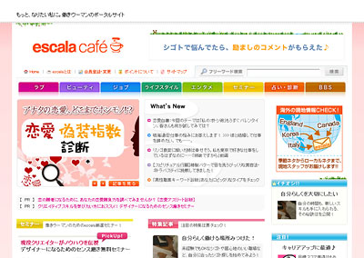 同社が展開するサイト『escala cafe』（女性社会人向け）。一見しただけではわからないが、かなりカスタマイズされたテンプレートデザインを利用している