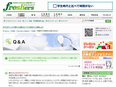 サイトのメインコンテンツとなるQ＆Aページ。内定者が持つさまざまな疑問や不安が親切な回答によって解決されていく