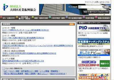 大田区産業振興協会のトップページ。イベント情報や施設の利用案内など、数多くの情報が発信されている