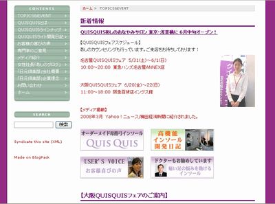 イベント情報など、オンタイムでの情報発信はブログの得意分野といえる
