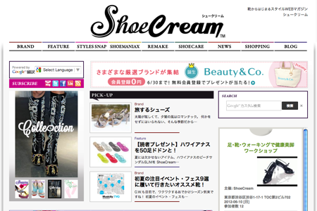 ShoeCream（シュークリーム）- Movable Type 導入事例