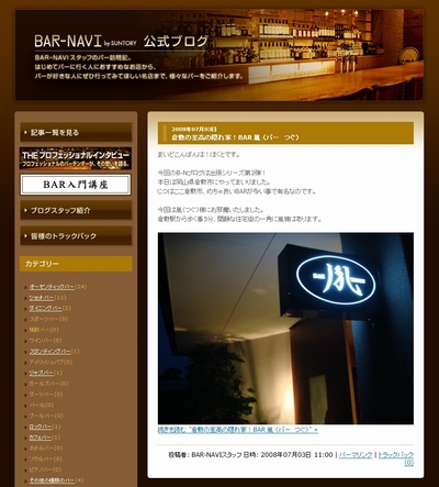 BAR-NAVI公式ブログ