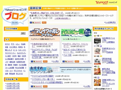 Yahoo ショッピングブログがmovable Typeを使う理由 導入事例 シックス アパート Cmsソフトウェア サービスを提供