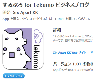 するぷろ for Lekumo ビジネスブログ