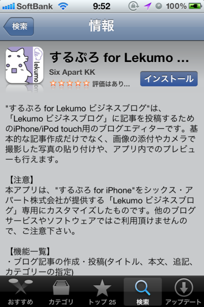 するぷろ on AppStore