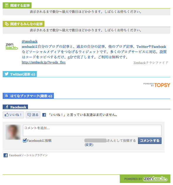 Zenback ブログパーツ