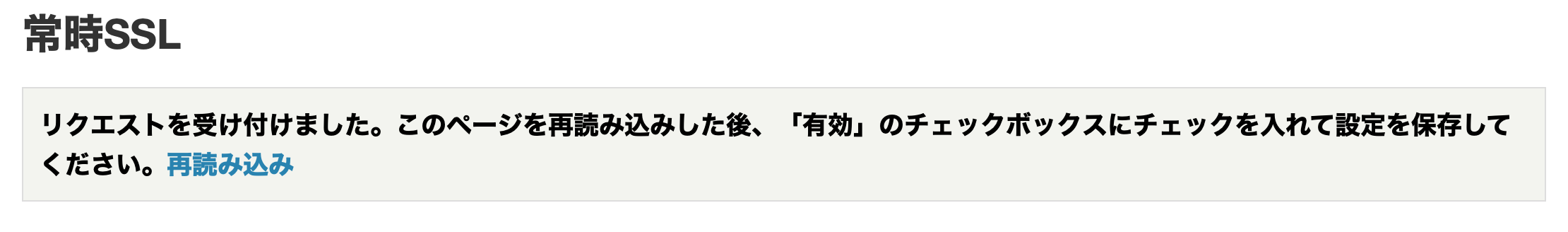 https://www.sixapart.jp/lekumo/bb/support/assets/lets-encrypt-reload.png