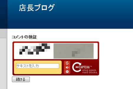 comment-captcha01.png