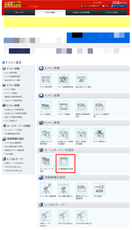 Dns 設定 お名前 Comの場合 Lekumo ルクモ ビジネスブログ