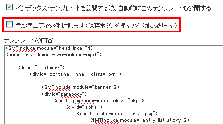 上級者テンプレートの編集画面をタグで色分けする