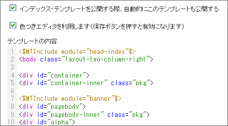 上級者テンプレートの編集画面をタグで色分けする03