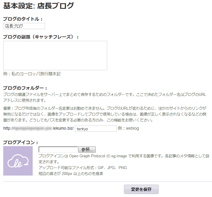 https://www.sixapart.jp/lekumo/bb/support/images/configure_blog01.png