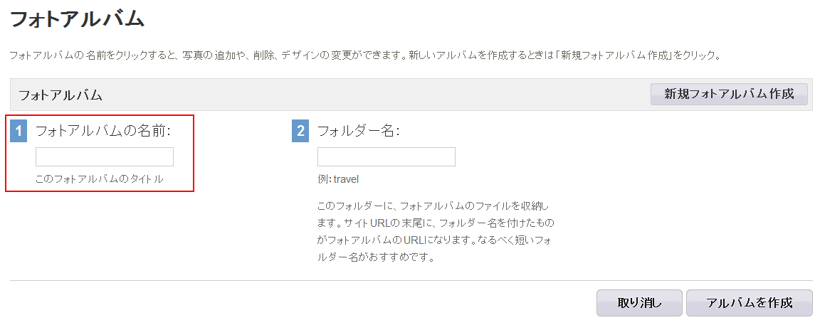 https://www.sixapart.jp/lekumo/bb/support/images/create-album02.png