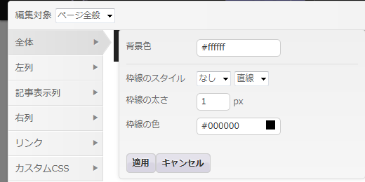 https://www.sixapart.jp/lekumo/bb/support/images/csswizard03.png