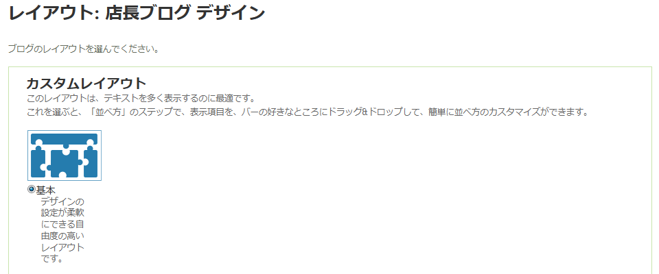 https://www.sixapart.jp/lekumo/bb/support/images/custom_layout01.png