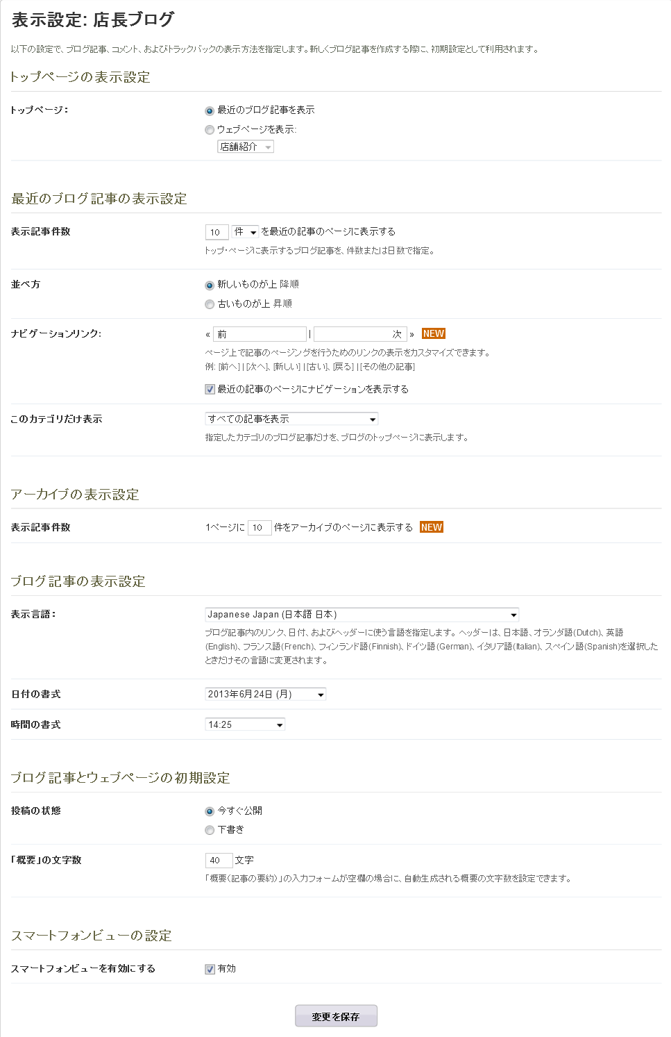 https://www.sixapart.jp/lekumo/bb/support/images/display_blog01.png