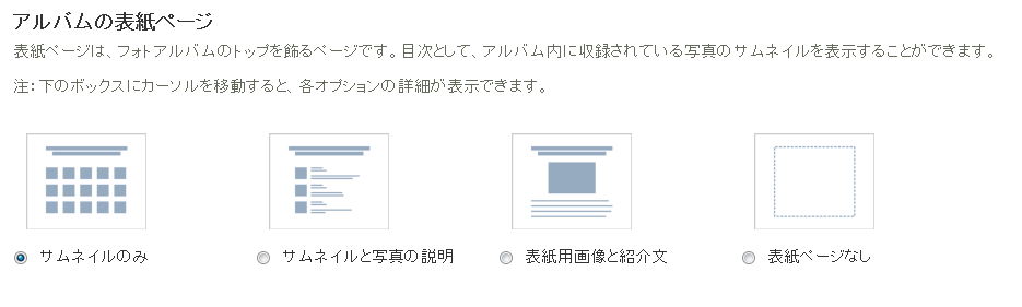 https://www.sixapart.jp/lekumo/bb/support/images/layout-album02.png