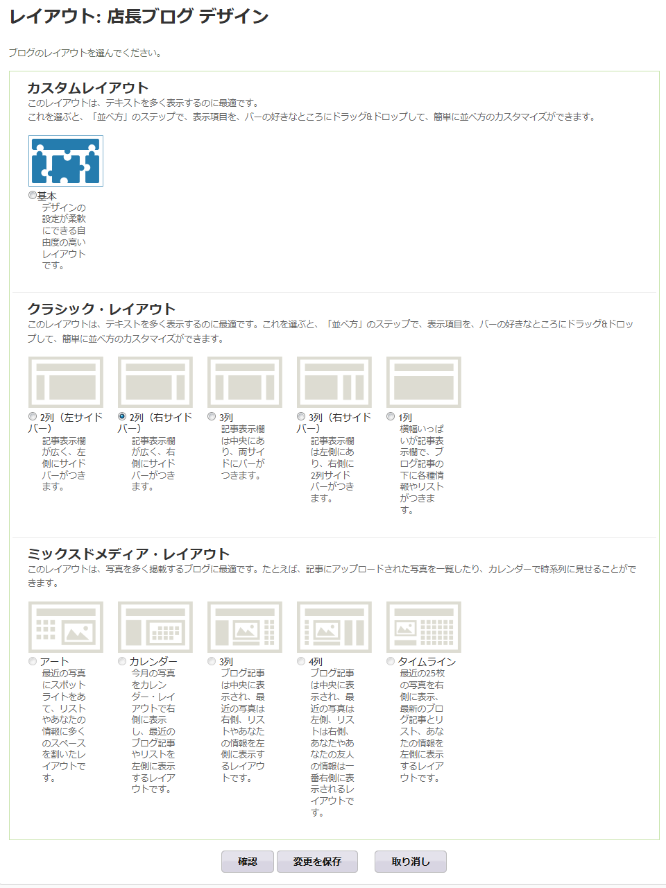 https://www.sixapart.jp/lekumo/bb/support/images/layout_blog01.png