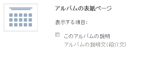 https://www.sixapart.jp/lekumo/bb/support/images/options-album02.png
