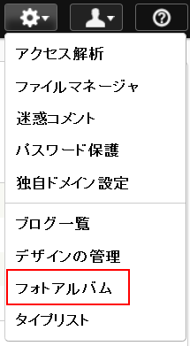 環境設定の変更 フォトアルバム Lekumo ルクモ ビジネスブログ
