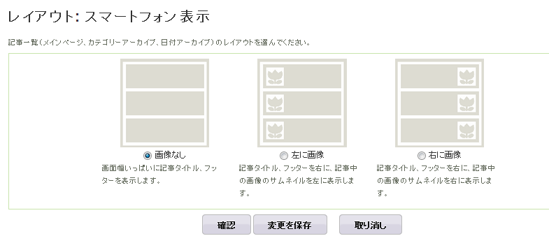 https://www.sixapart.jp/lekumo/bb/support/images/sp-layout-blog02.png
