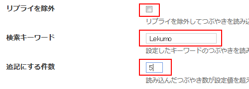 https://www.sixapart.jp/lekumo/bb/support/images/twitter_entry06.png