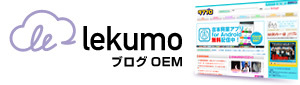 Lekumo ブログ OEM