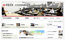 中央大学法学部通信教育課程