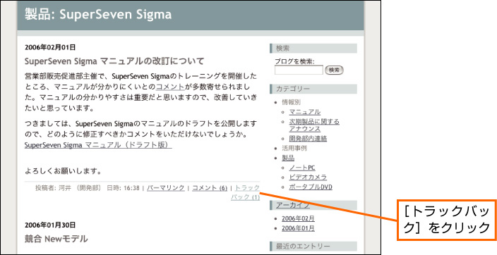 Movable Type Enterprise 1.5 マニュアル: トラックバックの利用