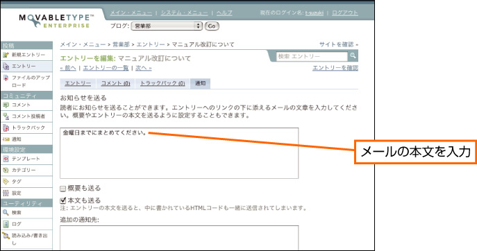 Movable Type Enterprise 1.5 マニュアル: 電子メールでの通知