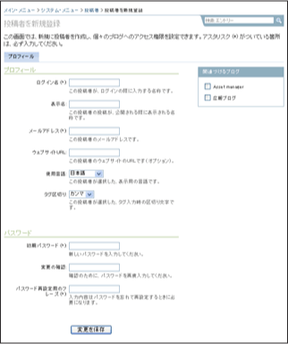 投稿者の新規登録画面