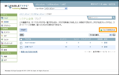 ブログの新規作成