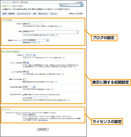 ブログの設定 詳細モード: 全般