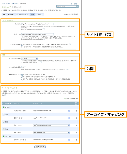 ブログの設定 詳細モード: 公開