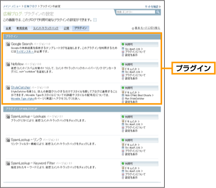 ブログの設定 詳細モード: プラグイン