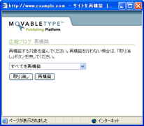 サイトの再構築ポップアップ