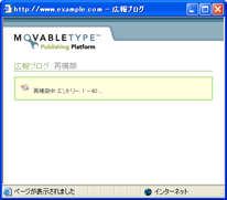 サイトの再構築進行メッセージ