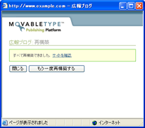 サイトの再構築完了