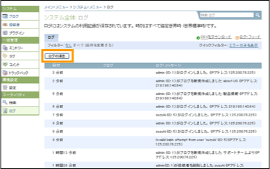 ログの消去