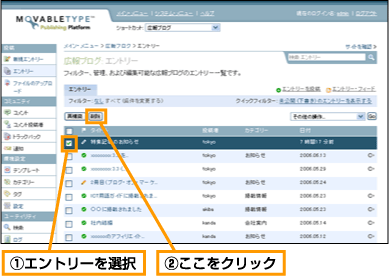 エントリーの削除 (1)