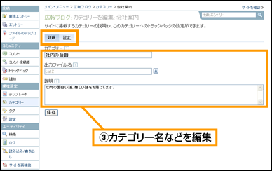 カテゴリーの編集 (2)