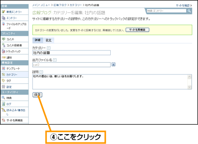 カテゴリーの編集 (3)